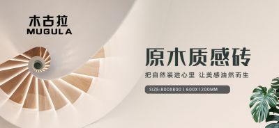 木古拉瓷砖